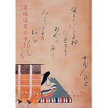増補改訂 仮名変体集 (影印本シリーズ) | 伊地知 鉄男, 伊地知 鉄男